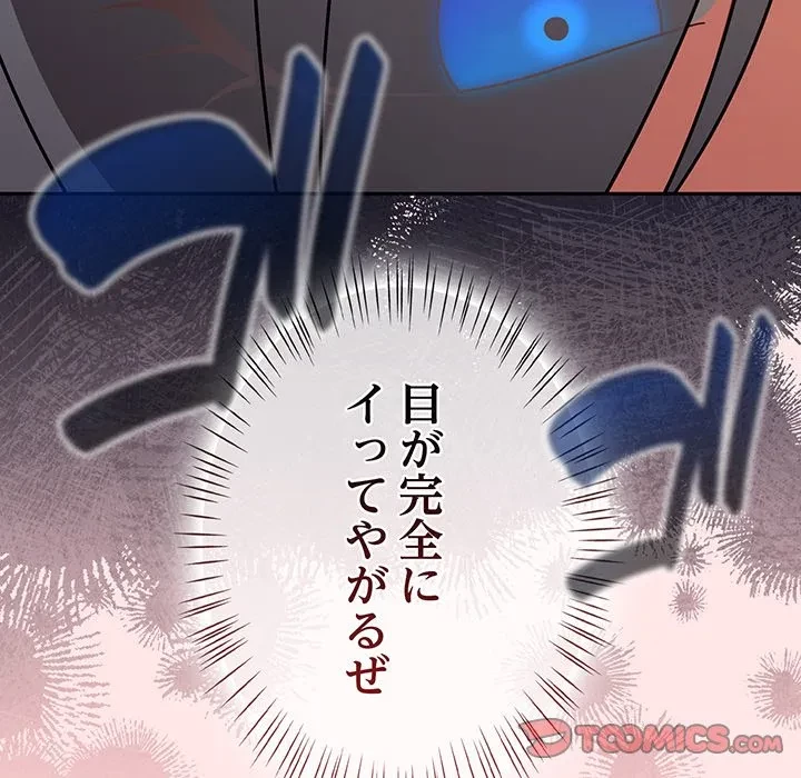 メイクハッスルラブ 第37話 - 12