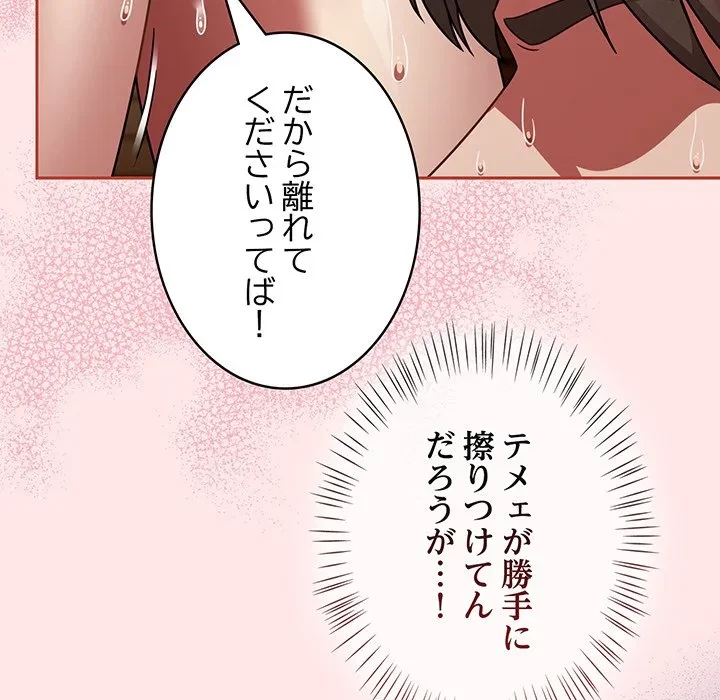 メイクハッスルラブ 第37話 - 16