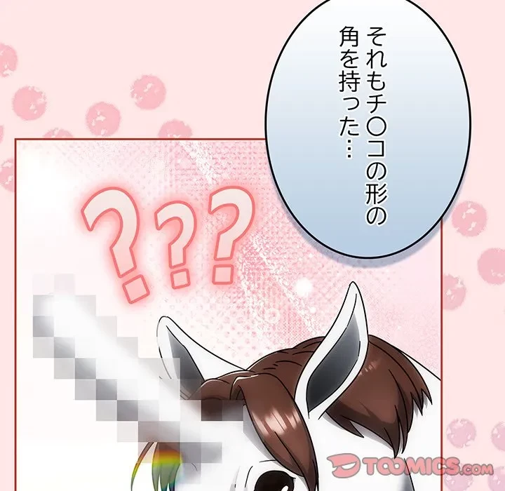 メイクハッスルラブ 第37話 - 20