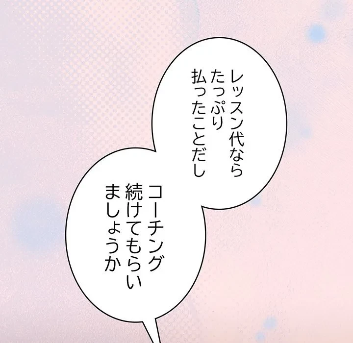 メイクハッスルラブ 第37話 - 29