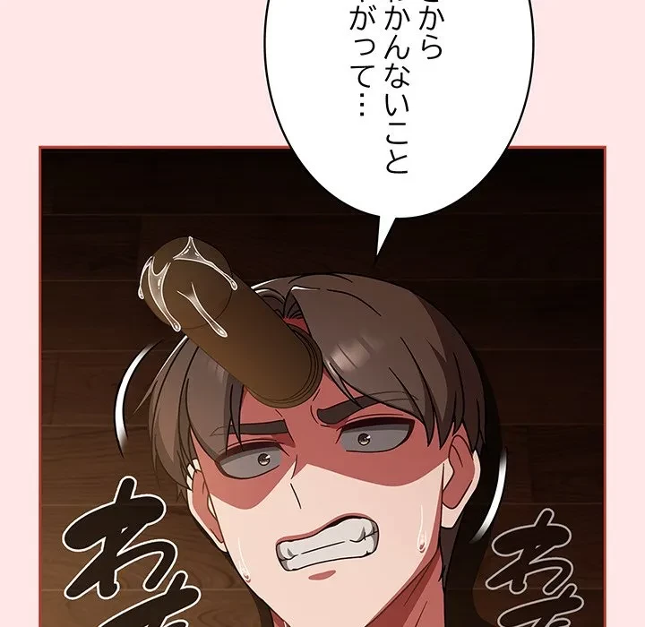 メイクハッスルラブ 第37話 - 33