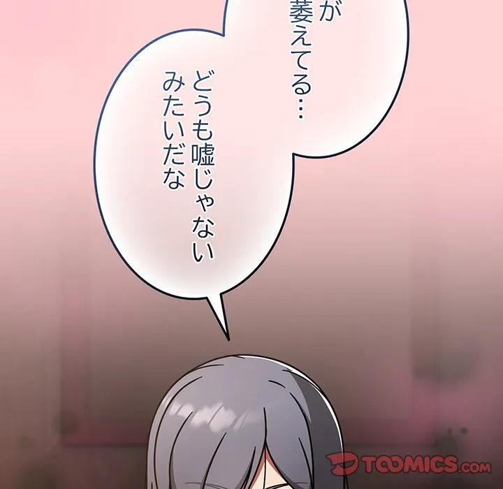 メイクハッスルラブ 第37話 - 60