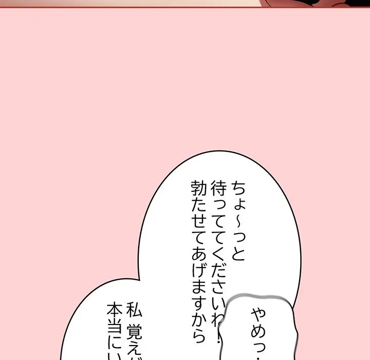 メイクハッスルラブ 第37話 - 69