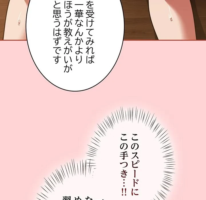 メイクハッスルラブ 第37話 - 72