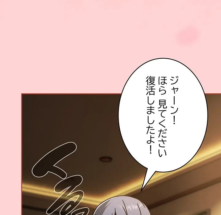 メイクハッスルラブ 第37話 - 78