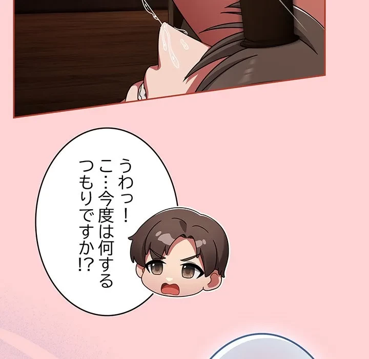 メイクハッスルラブ 第37話 - 82