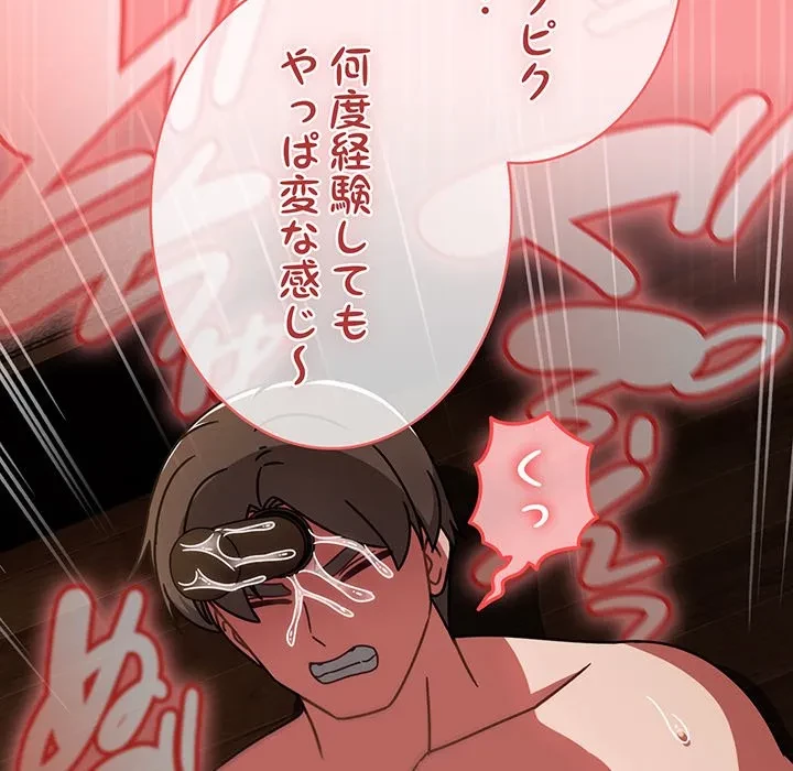 メイクハッスルラブ 第37話 - 91