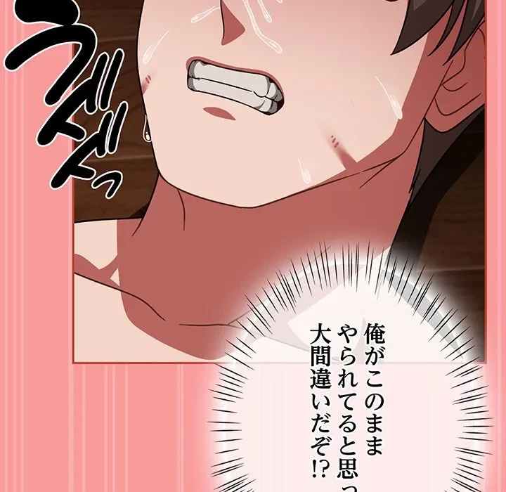 メイクハッスルラブ 第37話 - 99