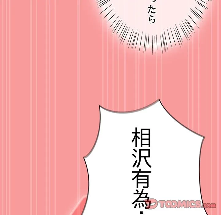 メイクハッスルラブ 第37話 - 100