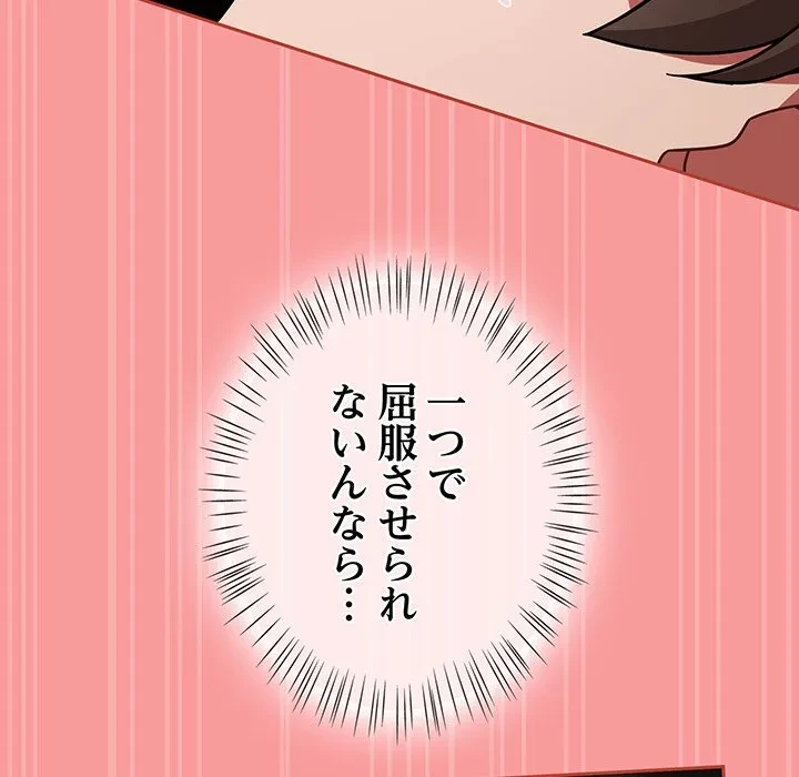 メイクハッスルラブ 第37話 - 103