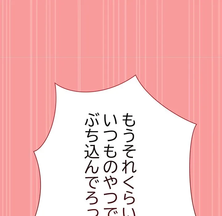 メイクハッスルラブ 第37話 - 105