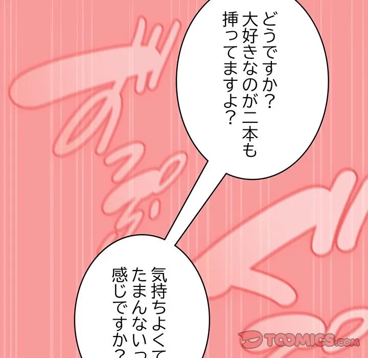 メイクハッスルラブ 第37話 - 124