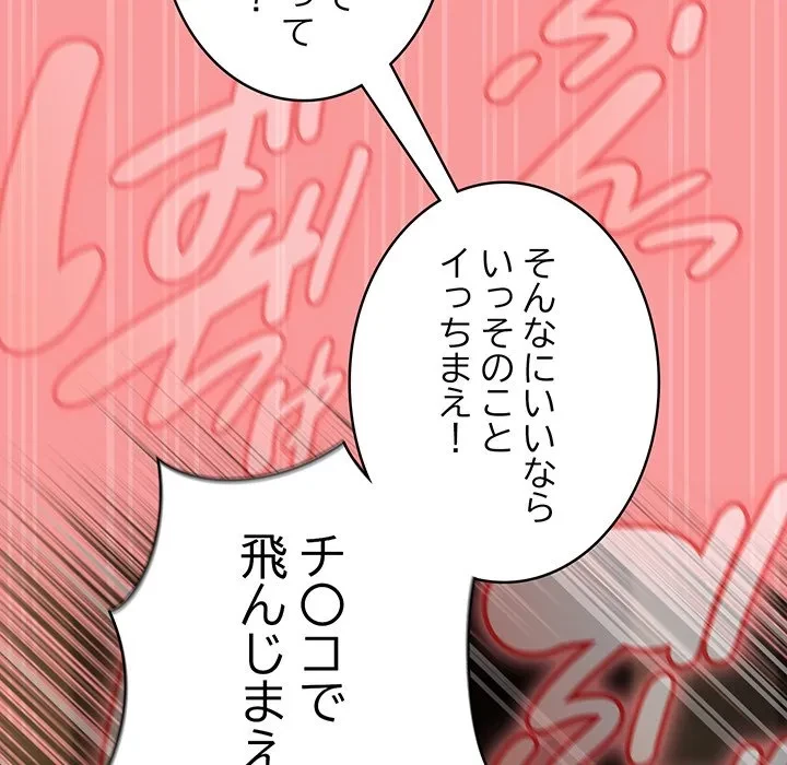 メイクハッスルラブ 第37話 - 125