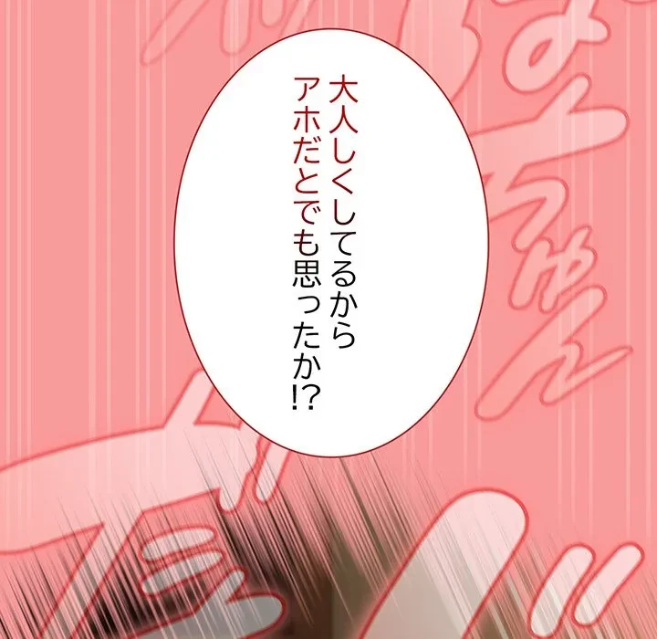 メイクハッスルラブ 第37話 - 130