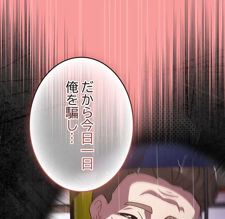 メイクハッスルラブ 第37話 - 135