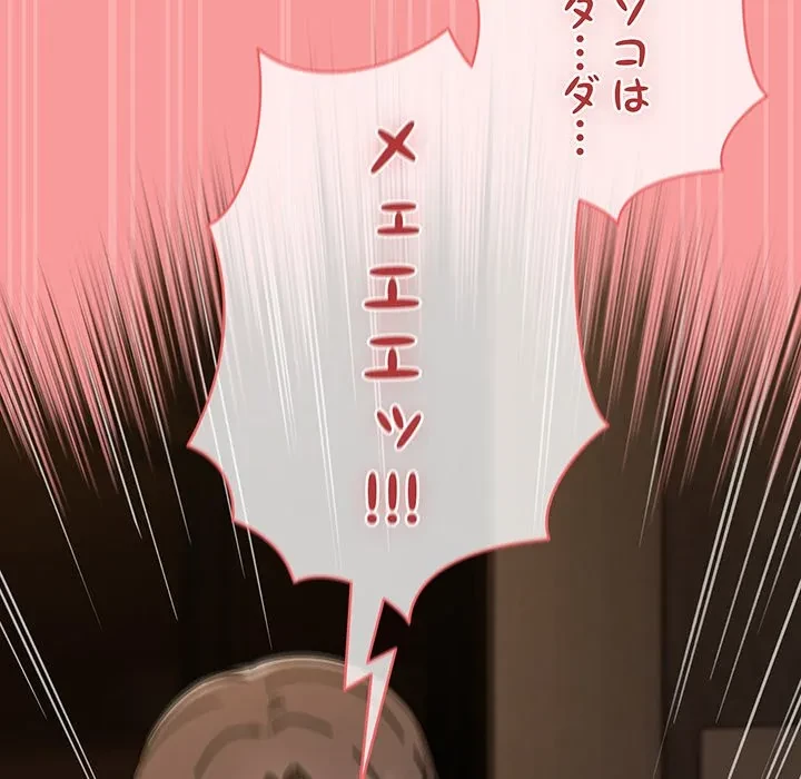 メイクハッスルラブ 第37話 - 143