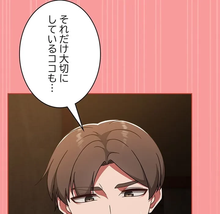 メイクハッスルラブ 第37話 - 146