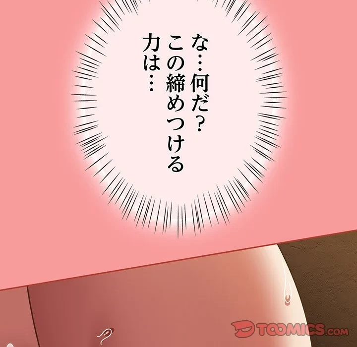 メイクハッスルラブ 第37話 - 148