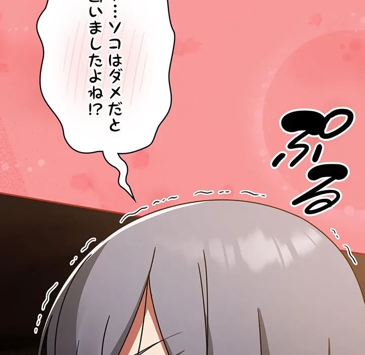 メイクハッスルラブ 第37話 - 151