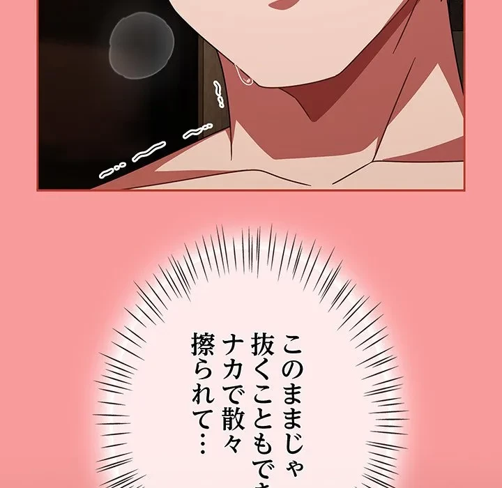 メイクハッスルラブ 第37話 - 155