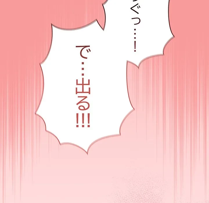 メイクハッスルラブ 第37話 - 159