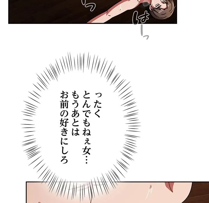 メイクハッスルラブ 第37話 - 165