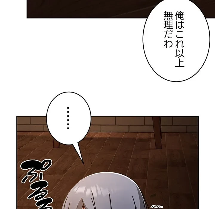 メイクハッスルラブ 第37話 - 167