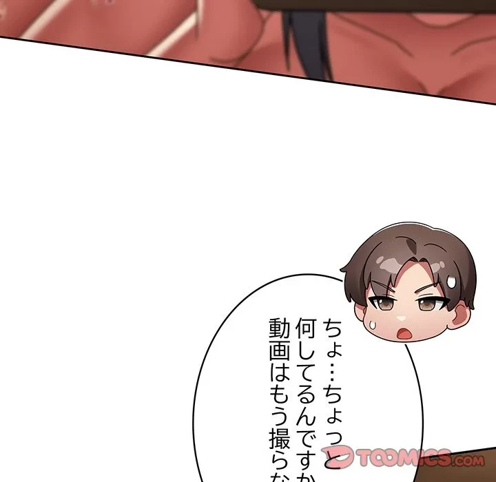 メイクハッスルラブ 第37話 - 172