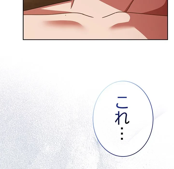 メイクハッスルラブ 第37話 - 177