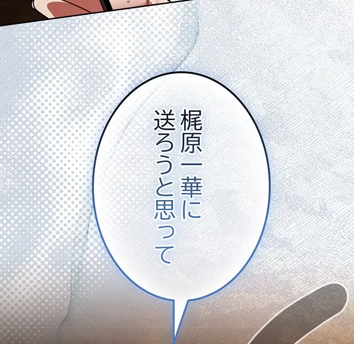 メイクハッスルラブ 第37話 - 179