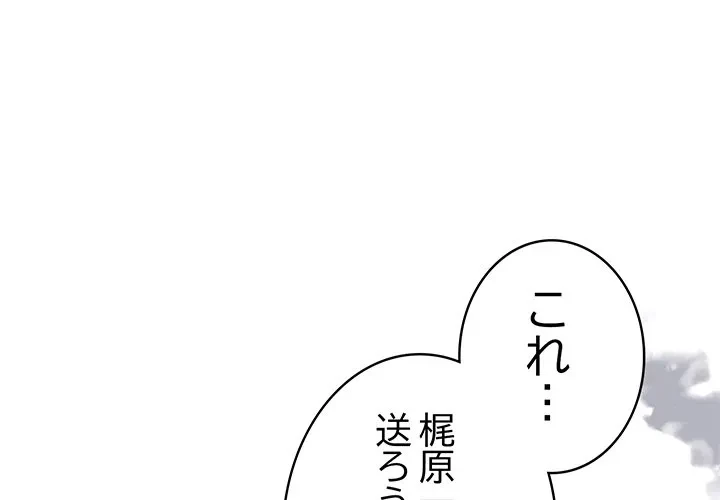 メイクハッスルラブ 第38話 - 1