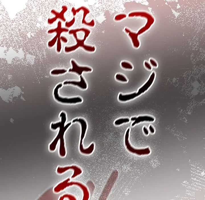 メイクハッスルラブ 第38話 - 11