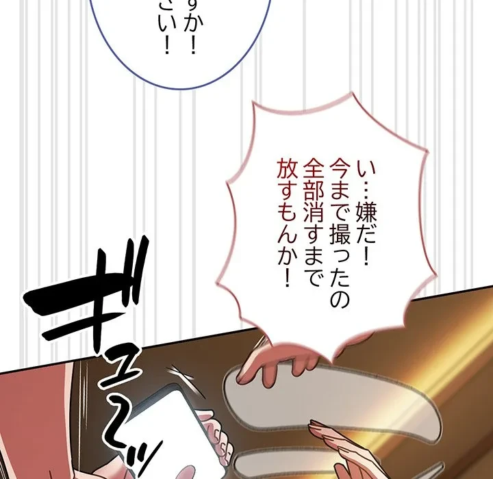 メイクハッスルラブ 第38話 - 19