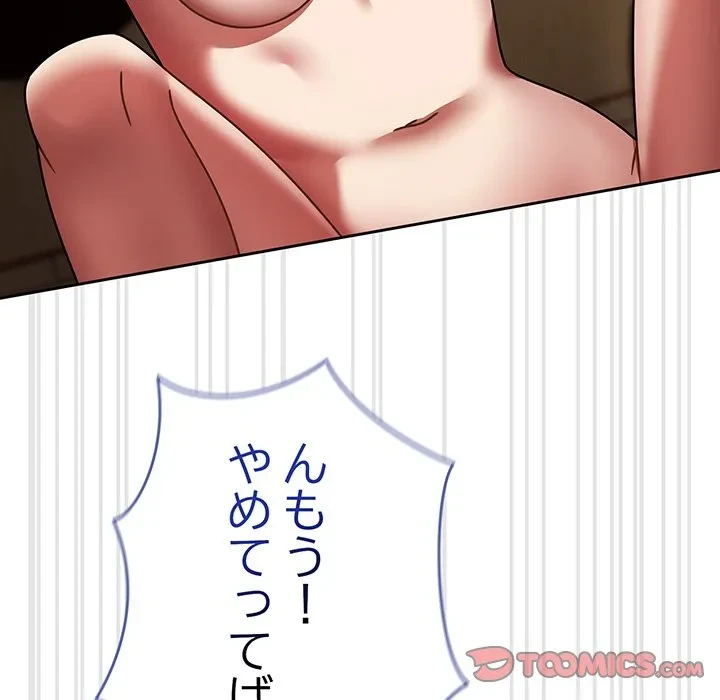 メイクハッスルラブ 第38話 - 21