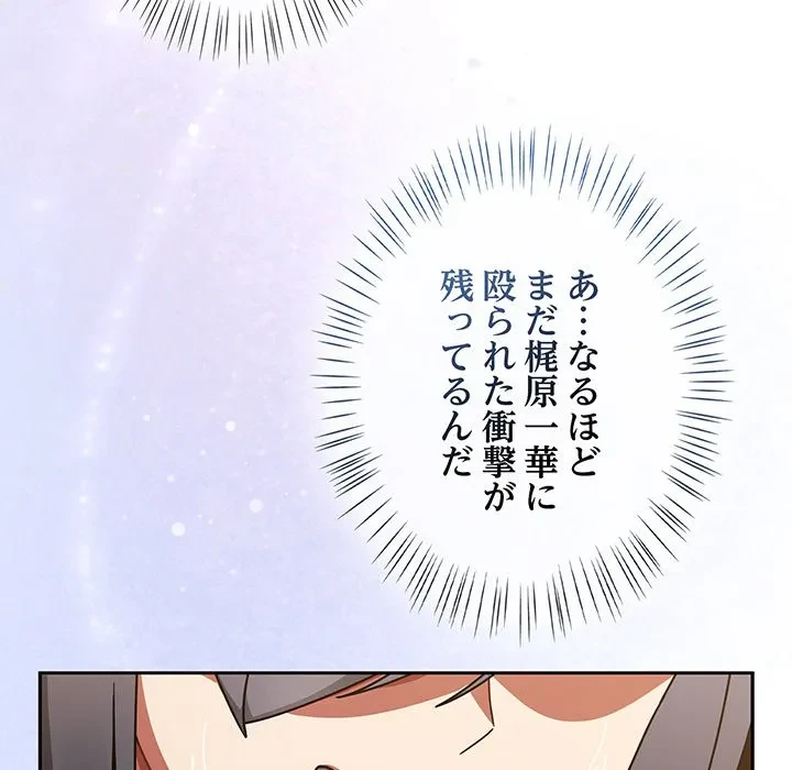 メイクハッスルラブ 第38話 - 27