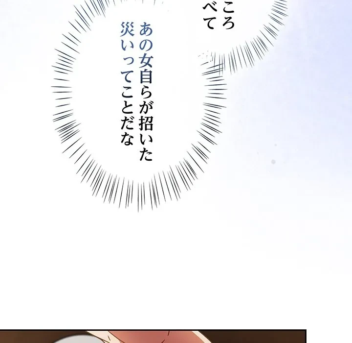 メイクハッスルラブ 第38話 - 29