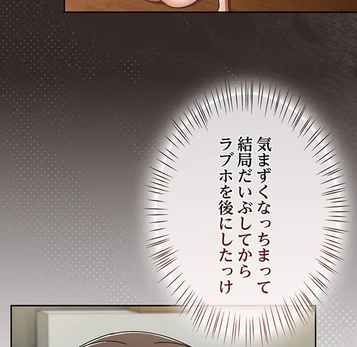 メイクハッスルラブ 第38話 - 67