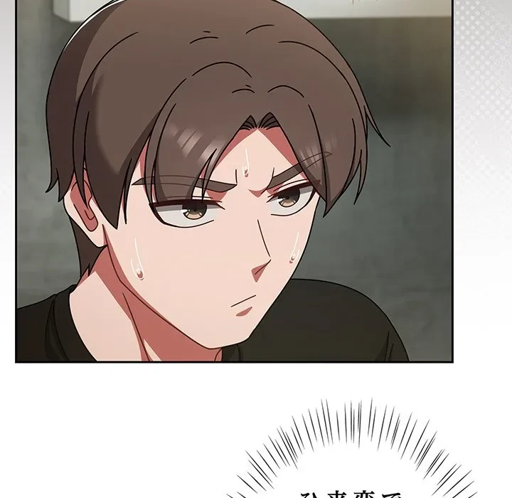 メイクハッスルラブ 第38話 - 68