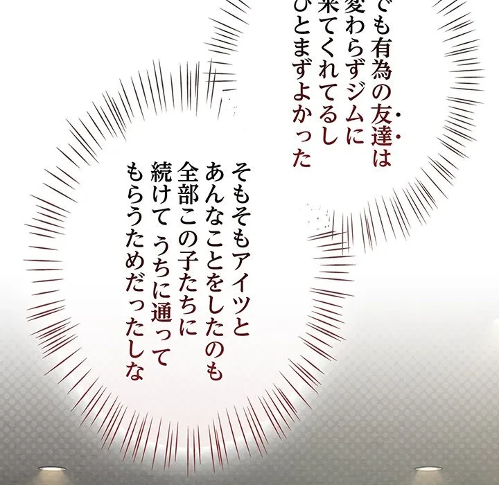 メイクハッスルラブ 第38話 - 69