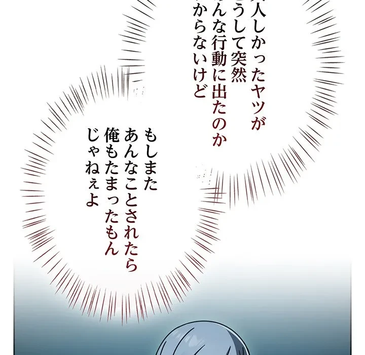 メイクハッスルラブ 第38話 - 72