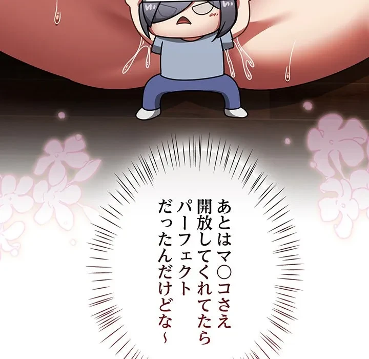 メイクハッスルラブ 第38話 - 82