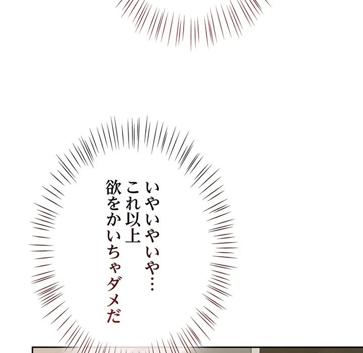 メイクハッスルラブ 第38話 - 83