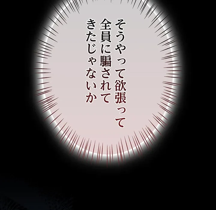 メイクハッスルラブ 第38話 - 92