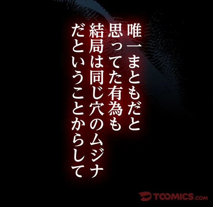 メイクハッスルラブ 第38話 - 102