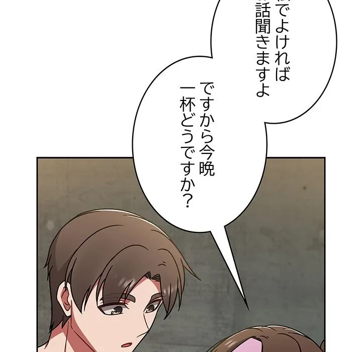 メイクハッスルラブ 第38話 - 110