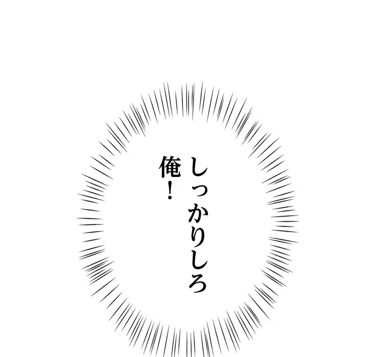 メイクハッスルラブ 第38話 - 112