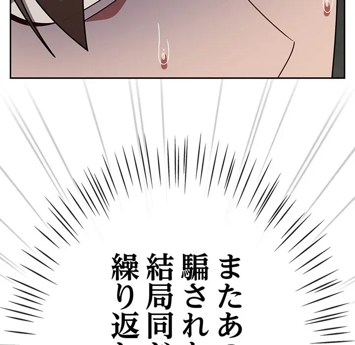 メイクハッスルラブ 第38話 - 114