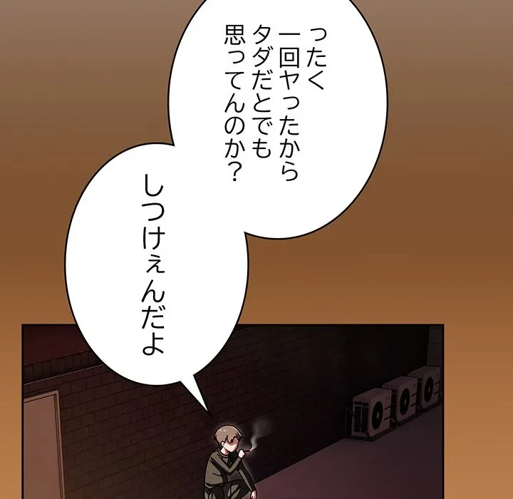 メイクハッスルラブ 第38話 - 122