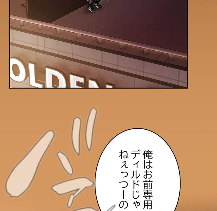 メイクハッスルラブ 第38話 - 123