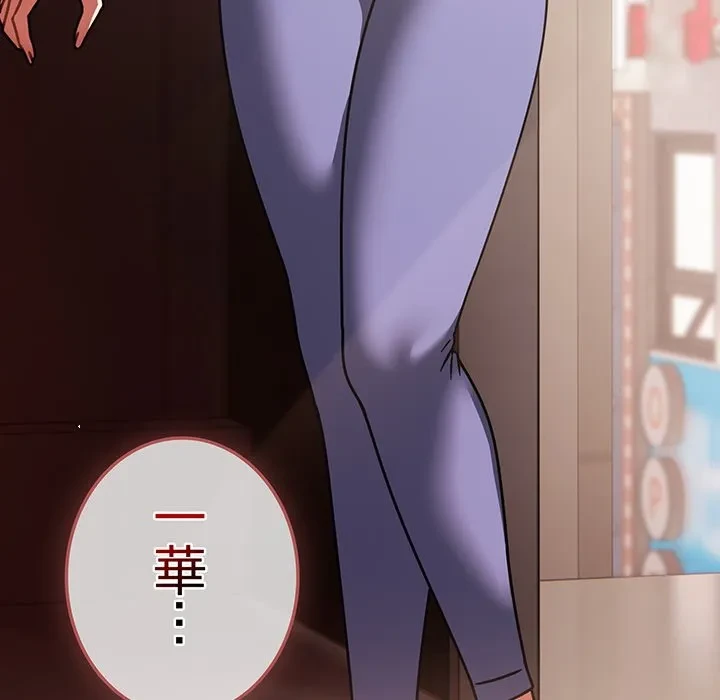 メイクハッスルラブ 第38話 - 128